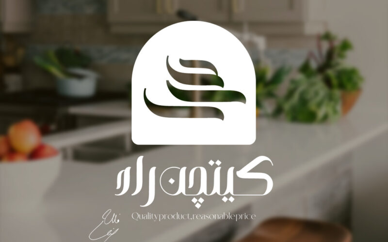 برندینگ کیتچن‌راد